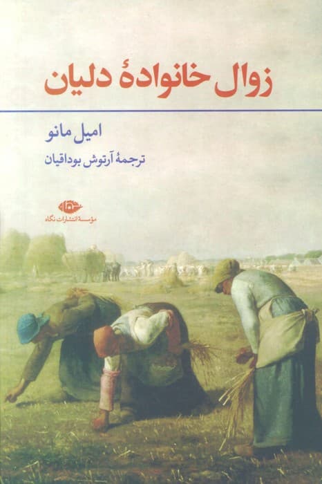 زوال خانواده دلیان