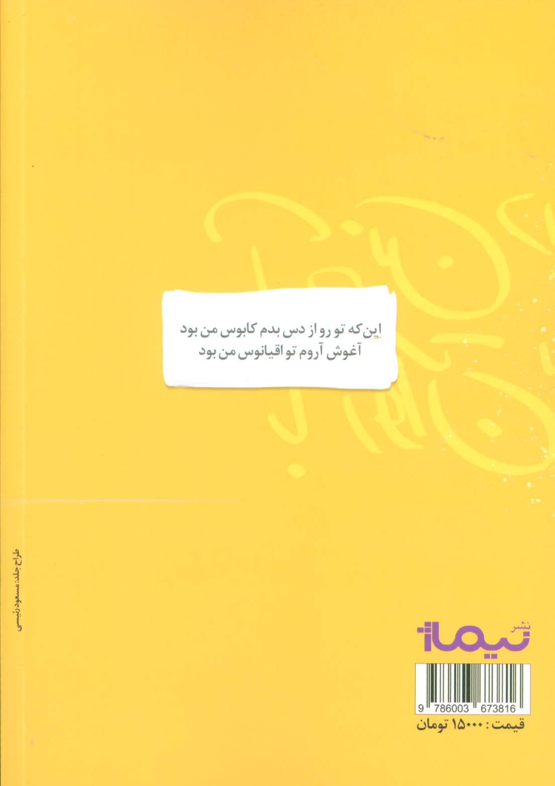 آخرین دیدار با روان پزشک (پازل شعر امروز)