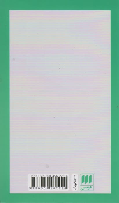 مارتین هایدگر (پدیدآورندگان الهیات جدید 2)