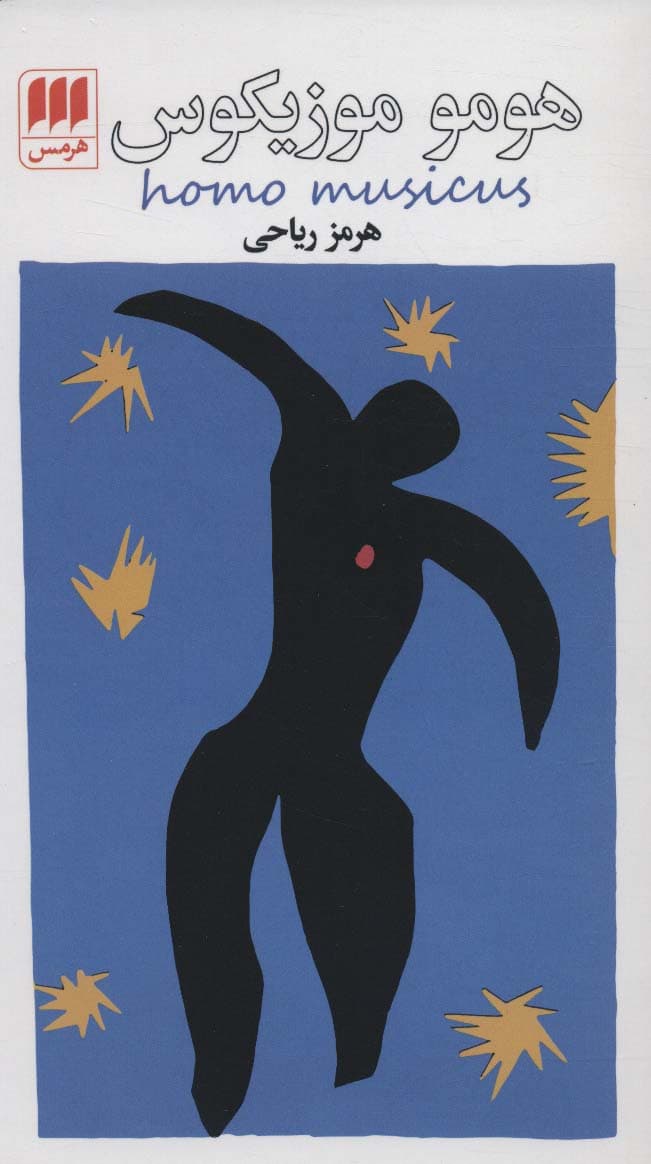 هومو موزیکوس