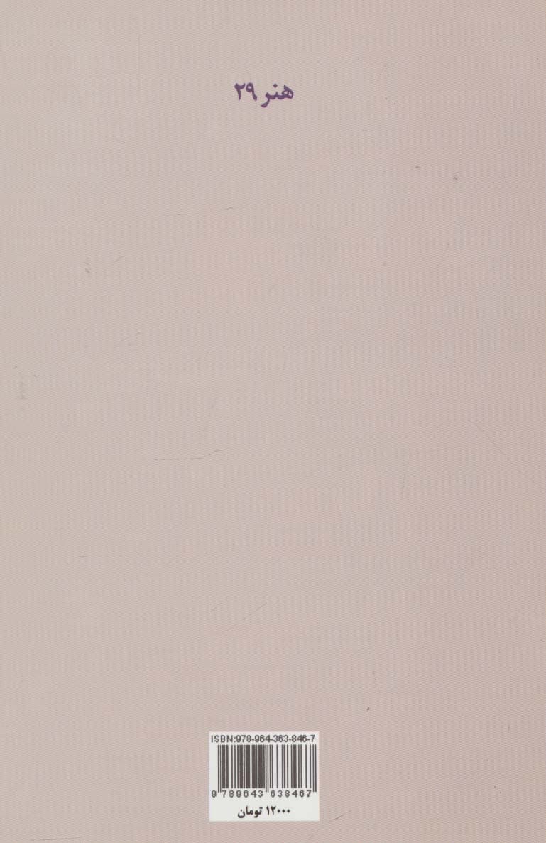 درباب نظریه محاکات:نظریه هنر در فلسفه یونانی و حکمت اسلامی (هنر29)