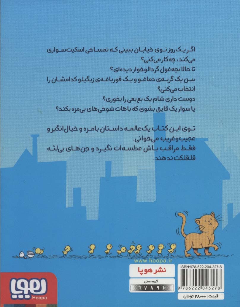 تمساح اسکیت سوار