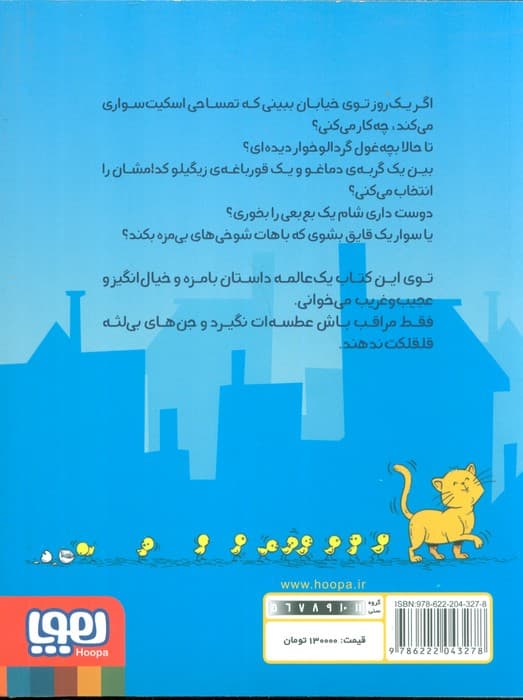 تمساح اسکیت سوار