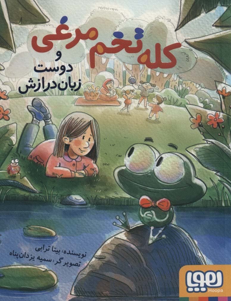 کله تخم مرغی و دوست زبان درازش