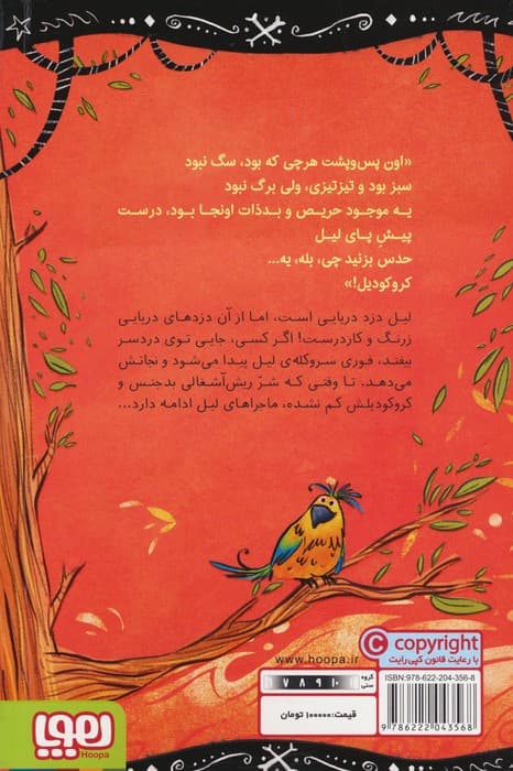 لیل ماجراجو 1 (دزد دریایی مخفی)