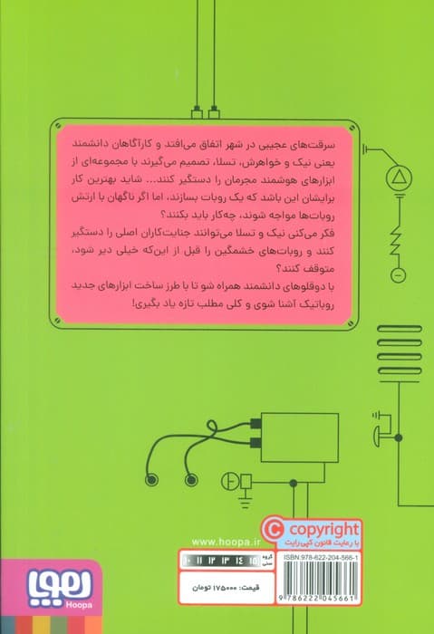 دوقلوهای دانشمند 2 (نیک و تسلا و هجوم ارتش روبات ها)