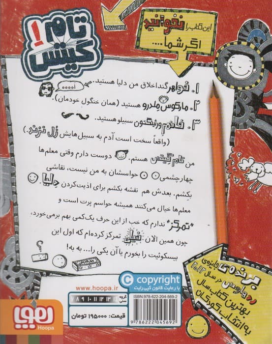 تام گیتس 1 (دنیای معرکه ی تام گیتس)