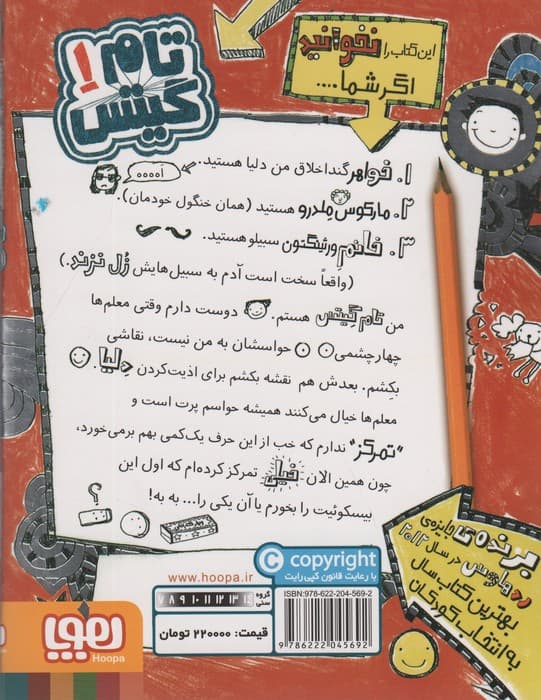 تام گیتس 1 (دنیای معرکه ی تام گیتس)