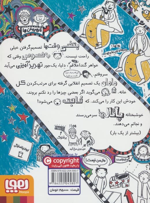 تام گیتس 8 (آره!نه (شاید))