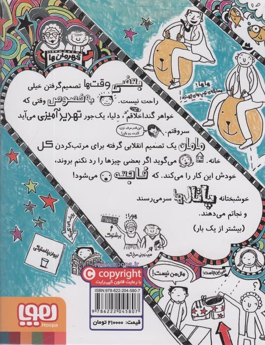 تام گیتس 8 (آره!نه (شاید))