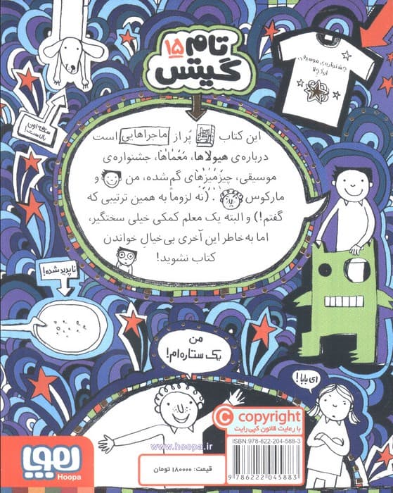 تام گیتس15 (کدام هیولا؟)