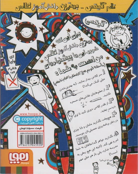 تام گیتس 9 (بهترین دانش آموز کلاس (تقریبا))