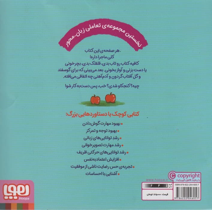 گوش کن و انجام بده! 3 (بیا این گوسفند رو تاب بده!)،(گلاسه)