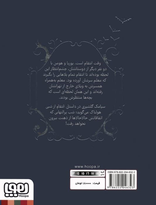 داستان انتقام