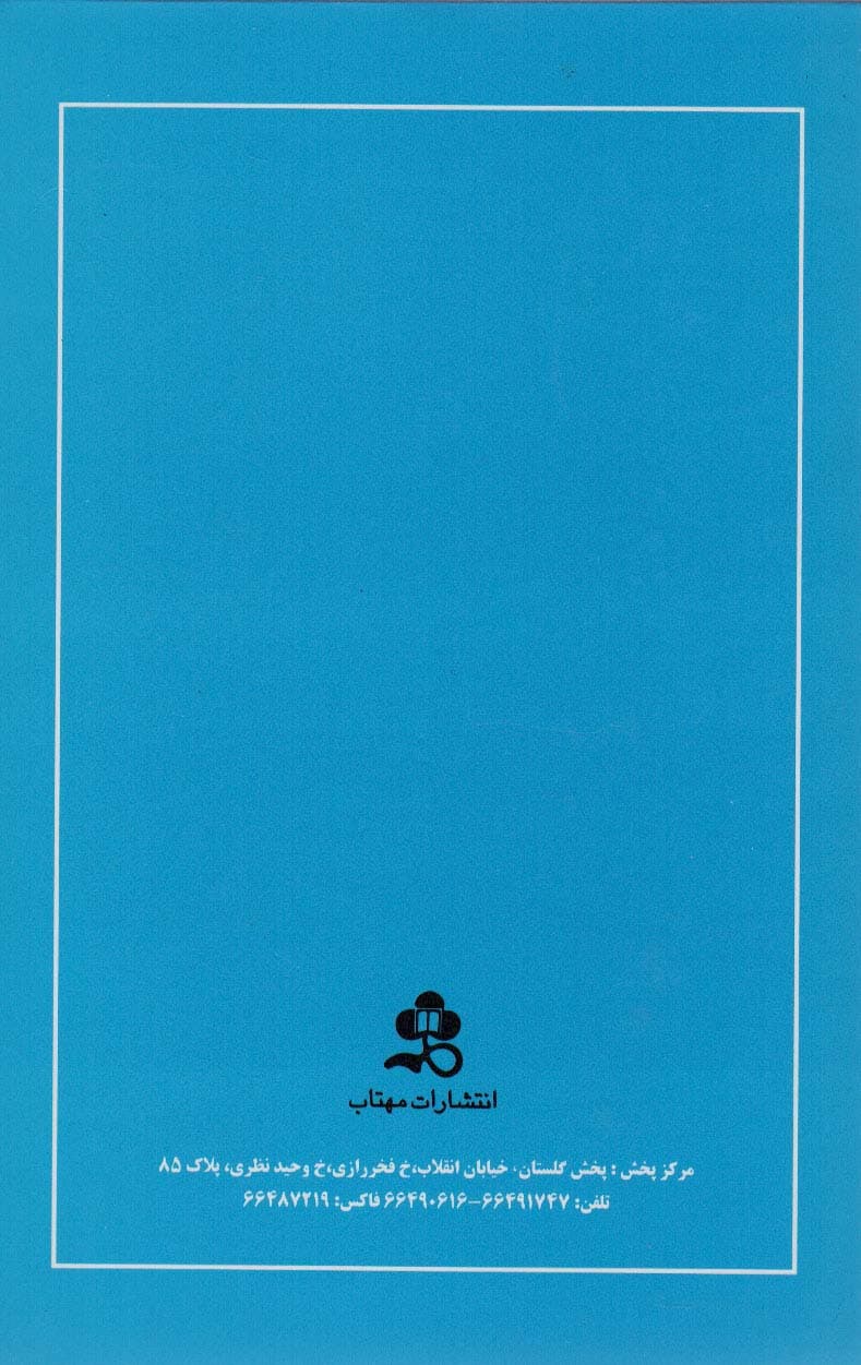 گنجینه مغان