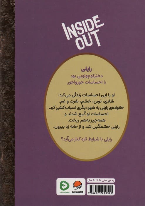 کارتون های خواندنی (درون و بیرون)،(گلاسه)