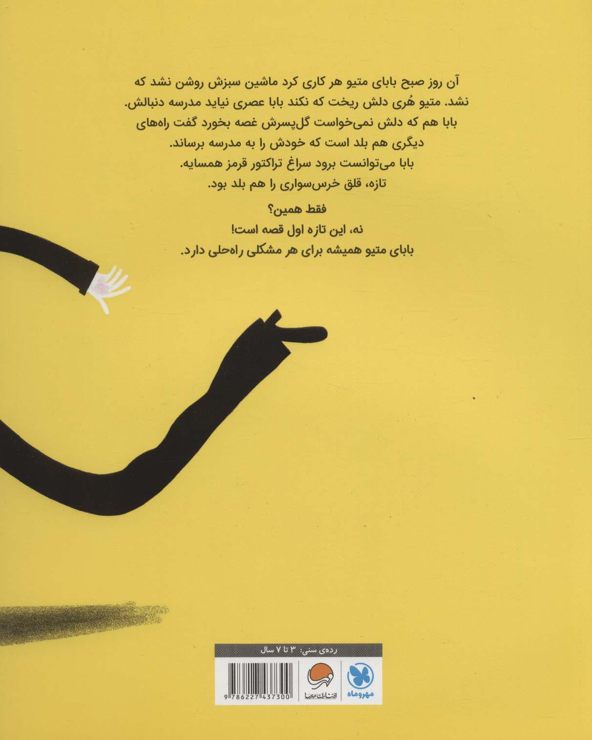 بابا لنگ دراز