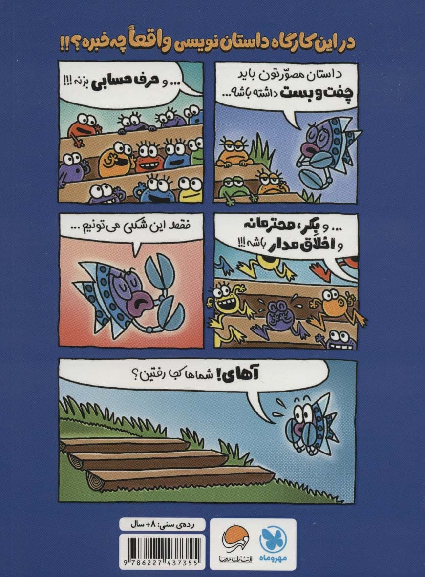 بچه گربه کارگاه پر ماجرا (کمیک استریپ)