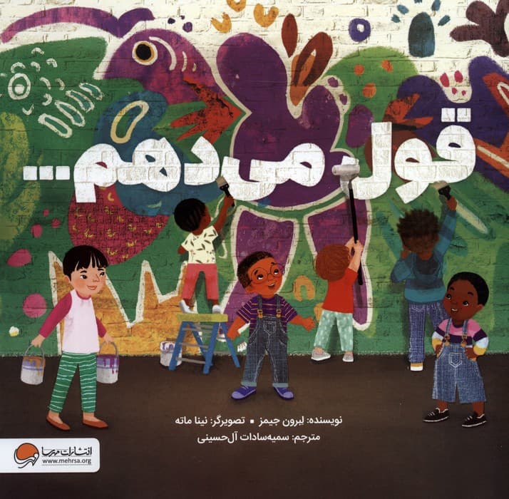 قول می دهم (گلاسه)