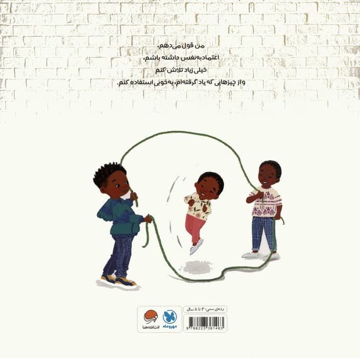 قول می دهم (گلاسه)