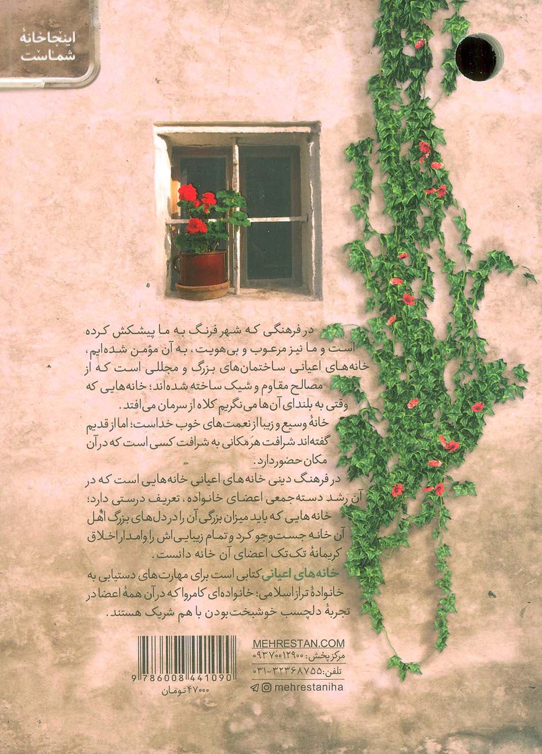 خانه های اعیانی (مهارت های دست یابی به خانواده تراز اسلامی)