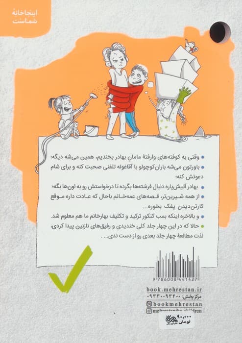 ماجراهای من و بقیه 4 (در خدمت آقا غوله)