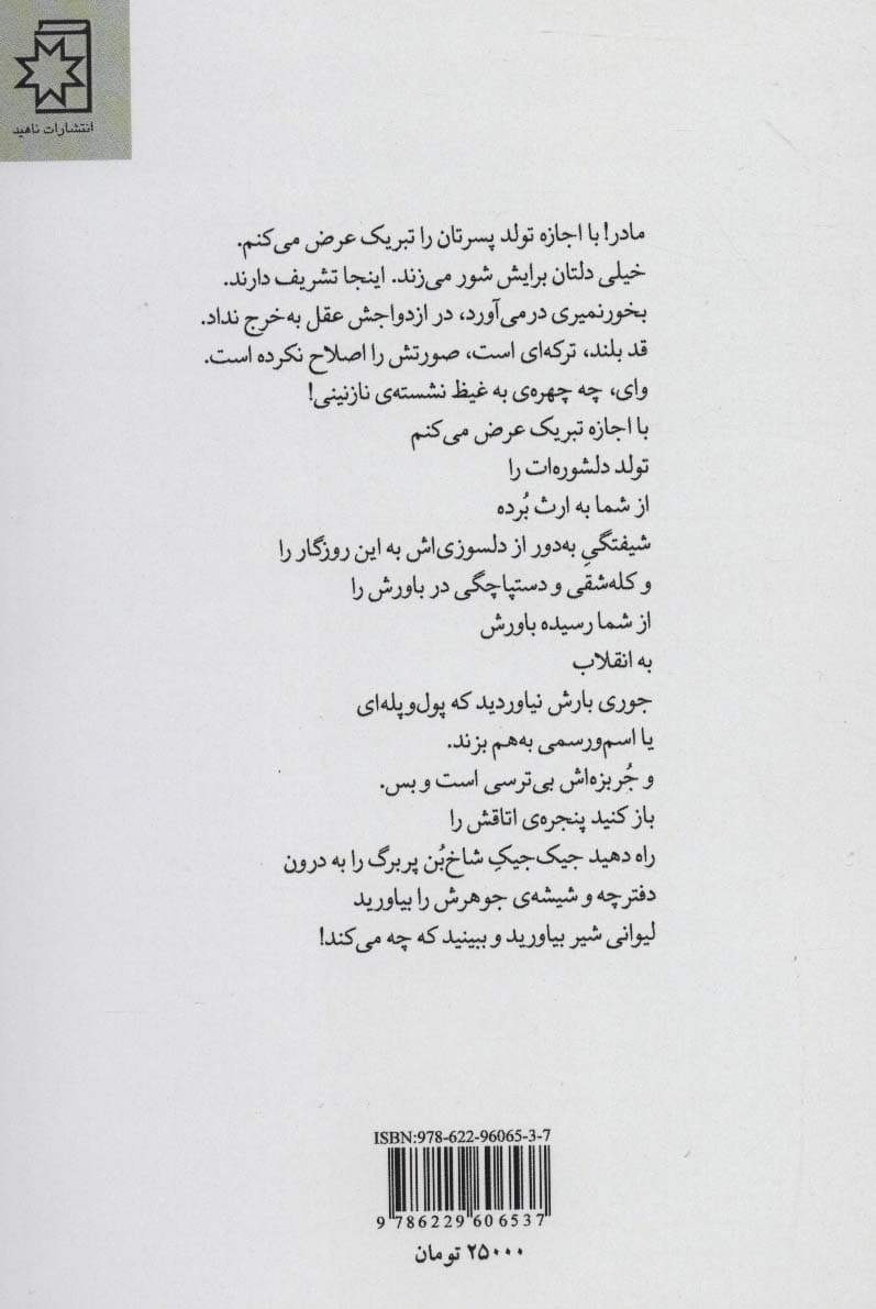 خود زندگی نامه نابهنگام