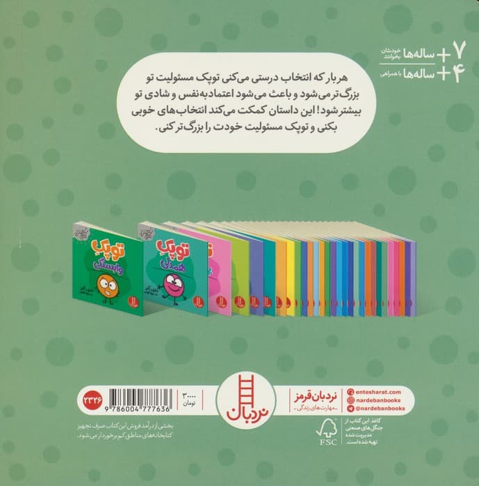 توپک مسئولیت (فوت و فن زندگی)