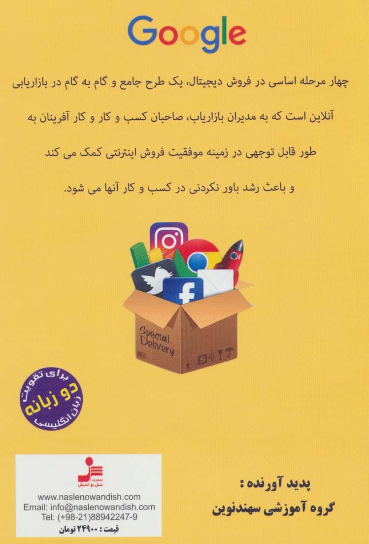 دی وی دی 4 مرحله اساسی در بازاریابی دیجیتال (آموزش بسیار کاربردی رشد در کسب و کار اینترنتی)