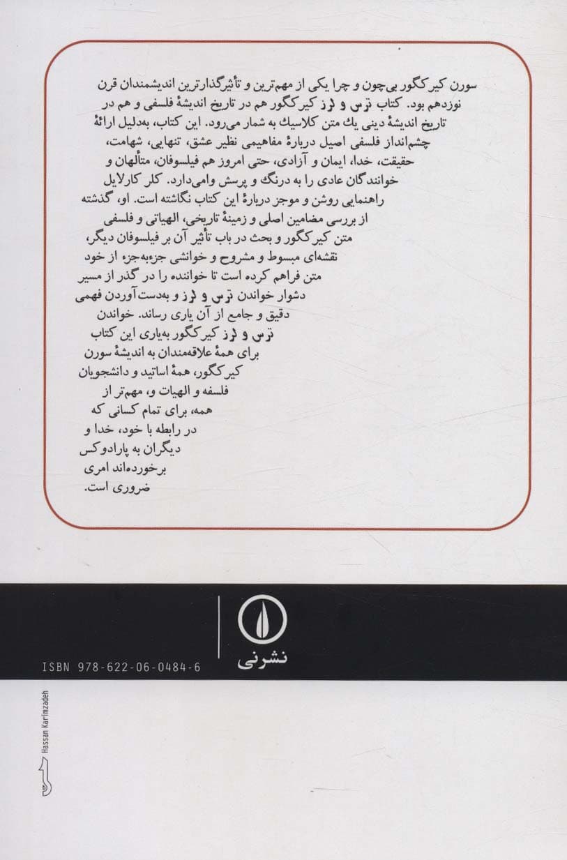 ترس و لرز کیرکگور (راهنمای خواننده)