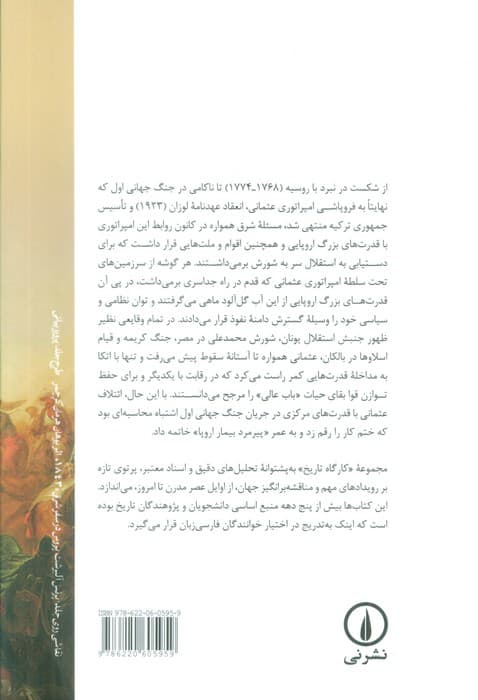 مسئله شرق (قدرت های بزرگ و فروپاشی امپراتوری عثمانی(1774-1923))