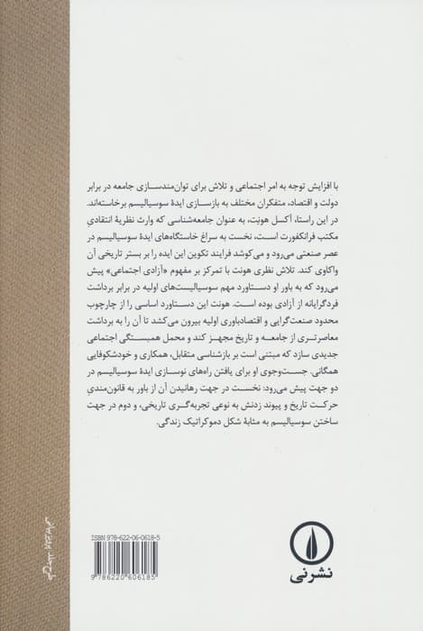 ایده سوسیالیسم (به سوی شکل دموکراتیک زندگی)