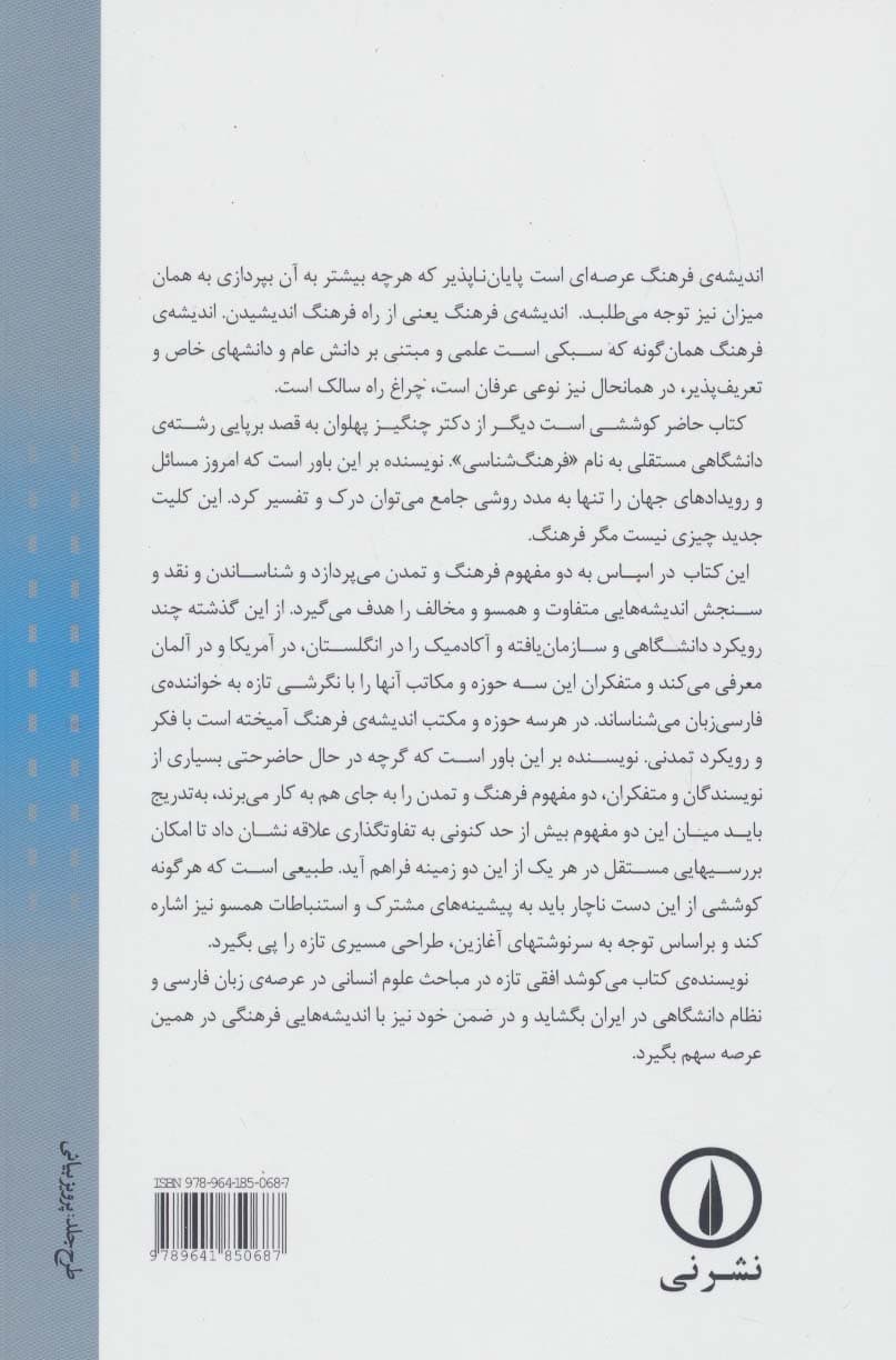 فرهنگ و تمدن