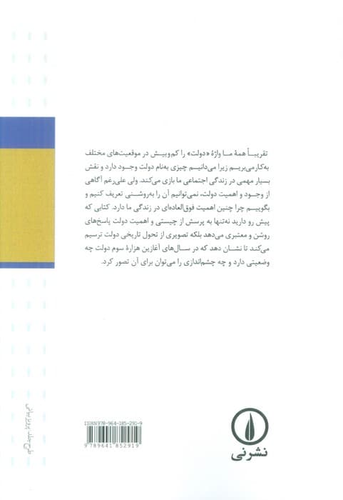 چیستی،تحول و چشم انداز دولت