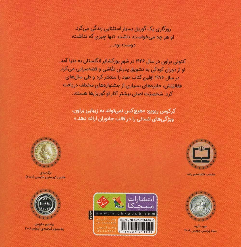 گوریل و دوست کوچکش (گلاسه)