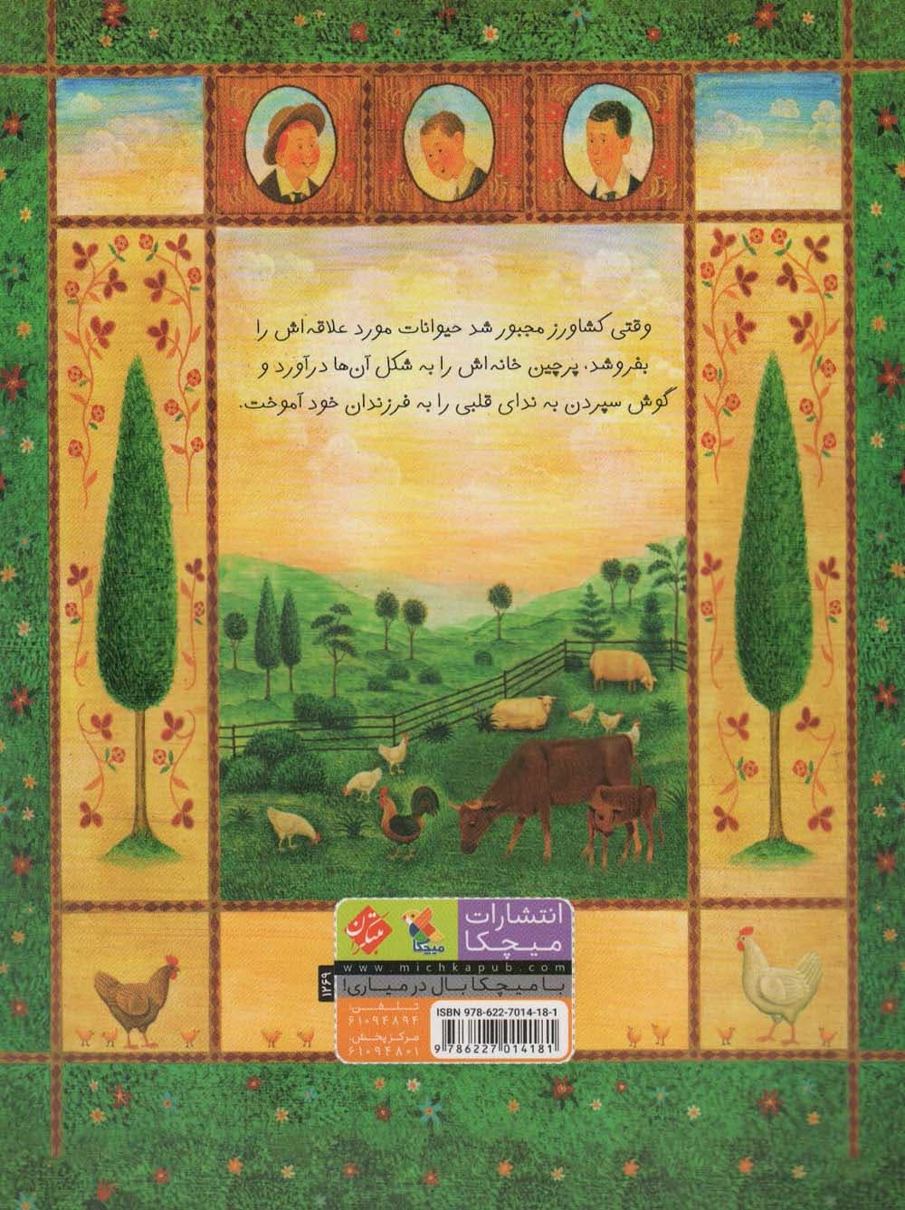 پدر،پرچین و پسرها (کودک و خانواده)،(گلاسه)