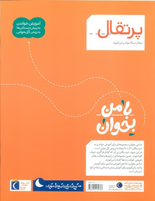 با من بخوان (پرتقال)