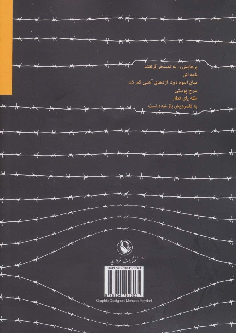 پناهنده (مجموعه شعر)