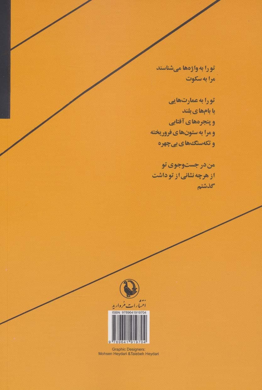 پاییز وارونه (مجموعه شعر)