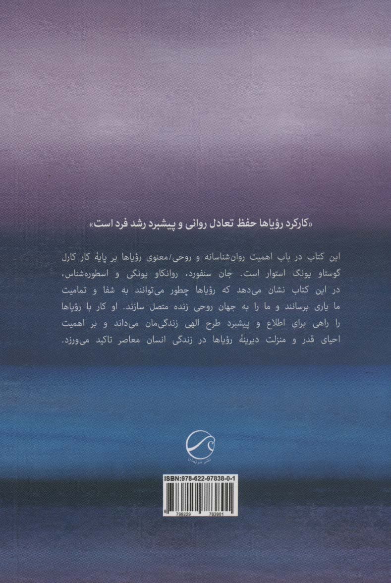 رویاها (زبان از یاد رفته خدا)