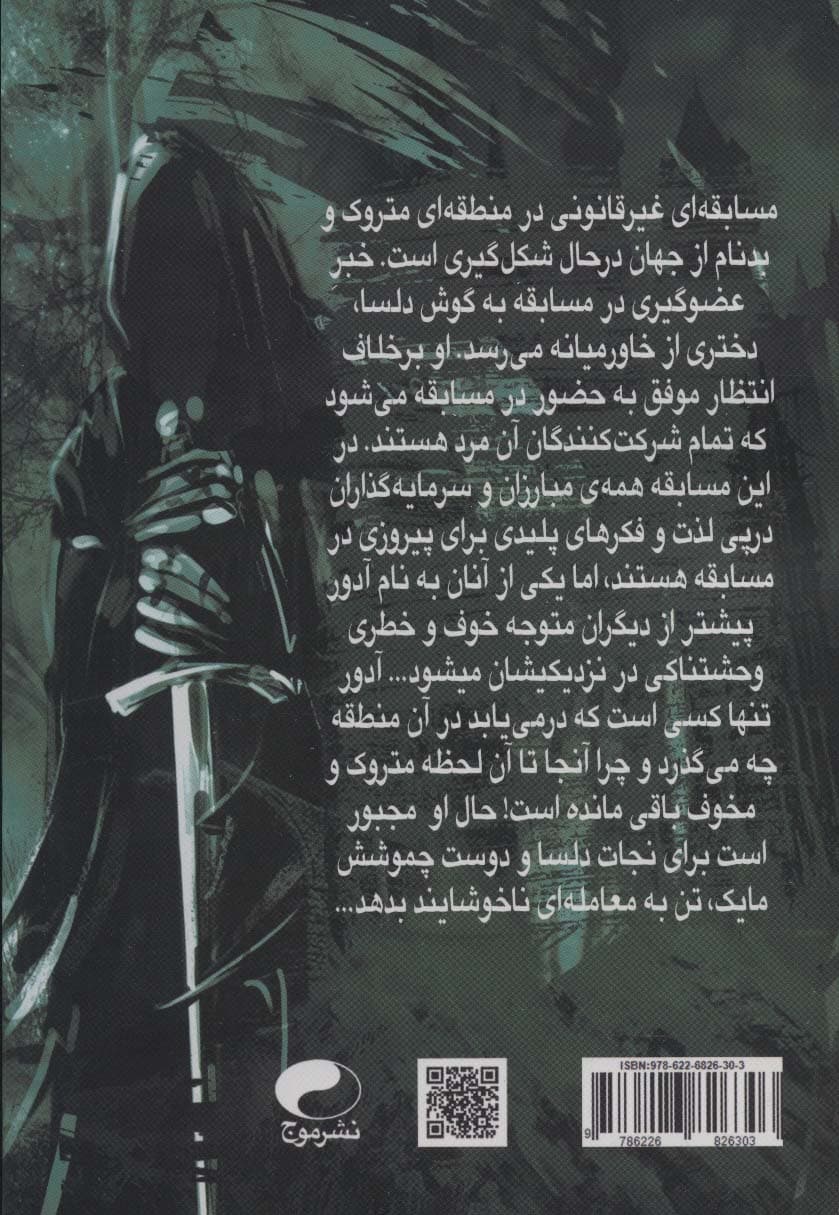 تاجداران محبوس 1 (ابلیس عاشق)