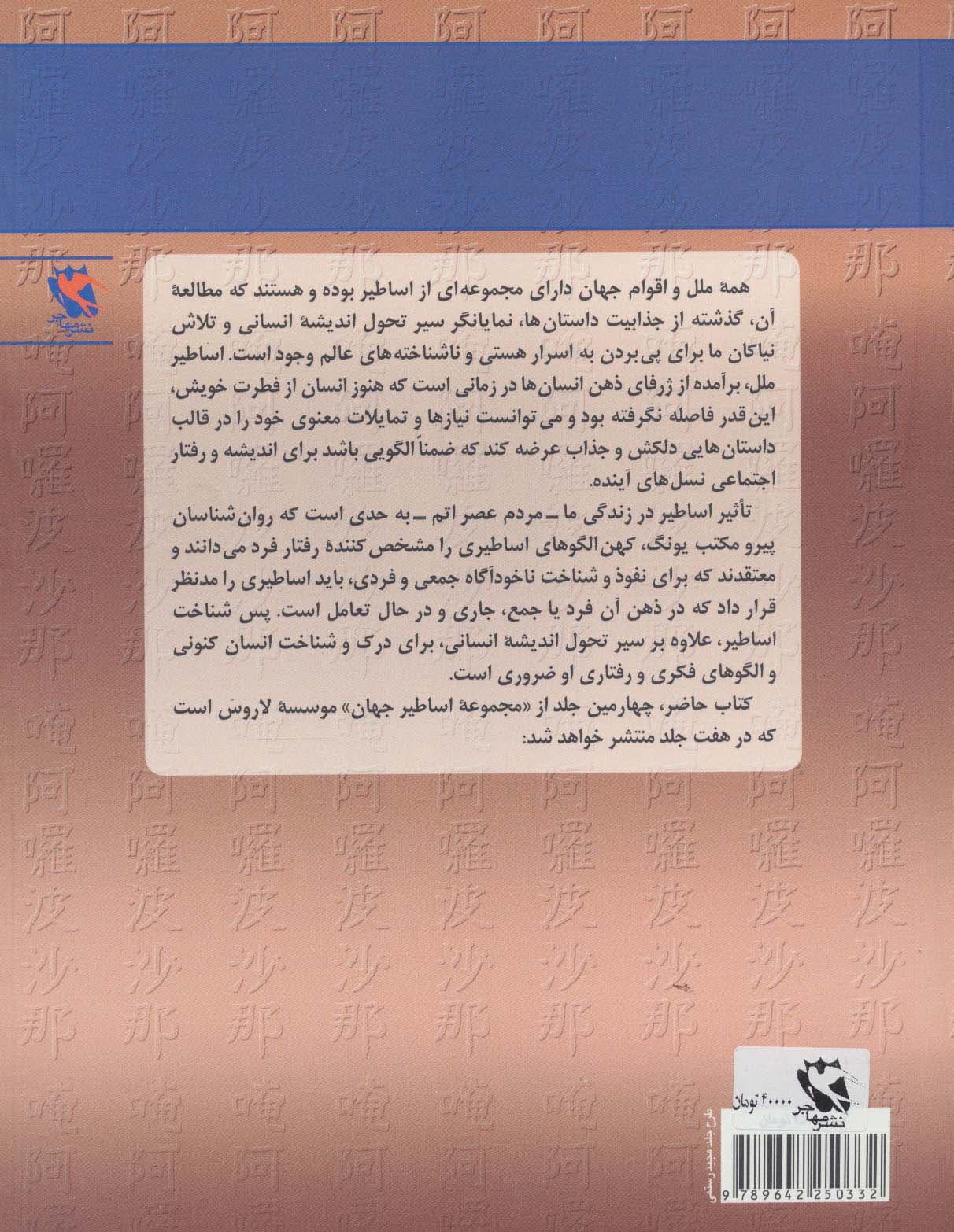 اساطیر جهان 4 (چین:کشمکش و نبرد قدرت،ژاپن:فرقه ها و شعایر آئینی)