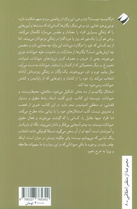 دوازده پرسش از گیاه خواران اخلاقی