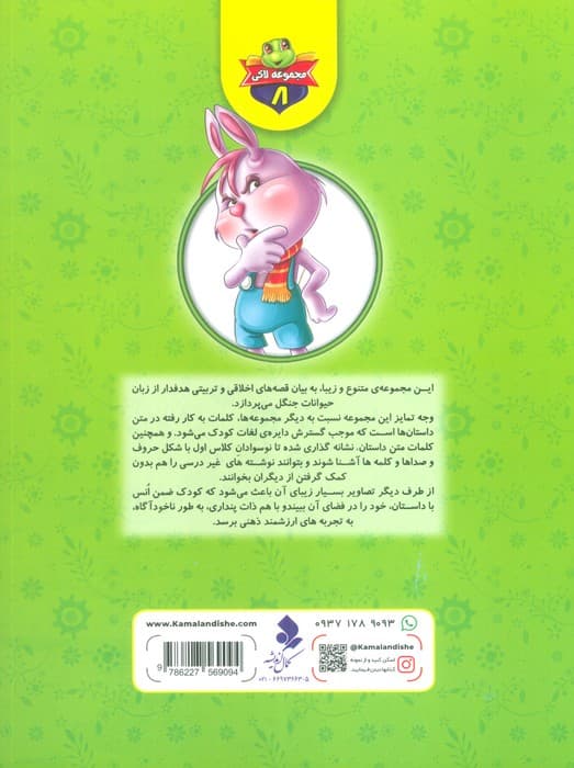 خودم می خوانم:لاکی 8 (رابی،با یک فکر حسابی)،(گلاسه)