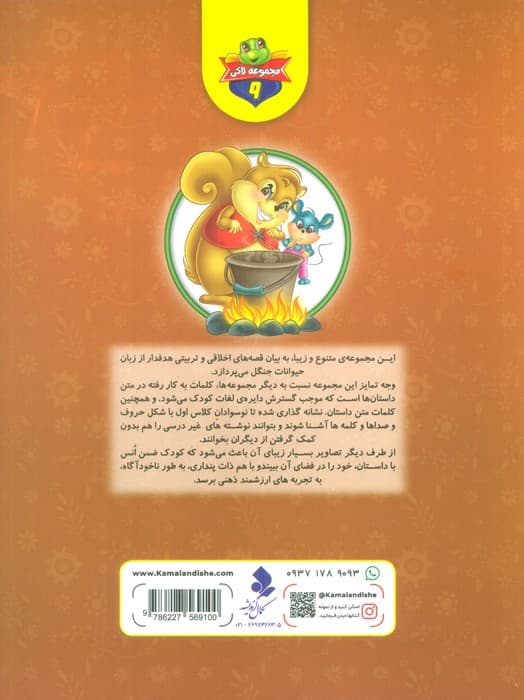 خودم می خوانم:لاکی 9 (سنجو،نادان و جنگجو)،(گلاسه)