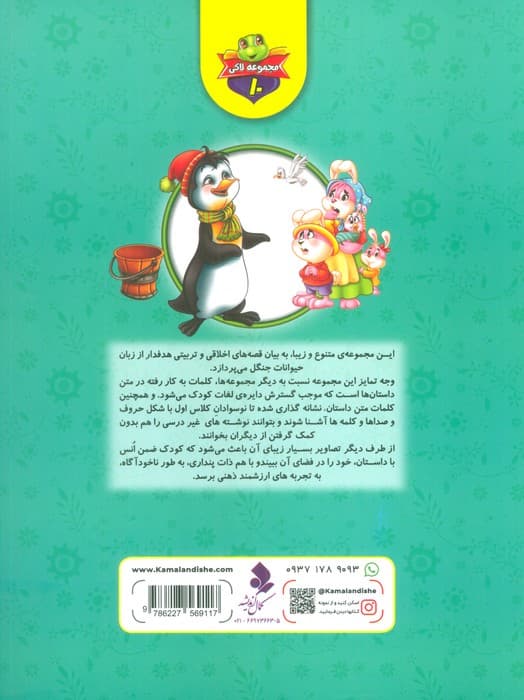 خودم می خوانم:لاکی10 (پینگو،با یک امانتی در ایگلو)،(گلاسه)