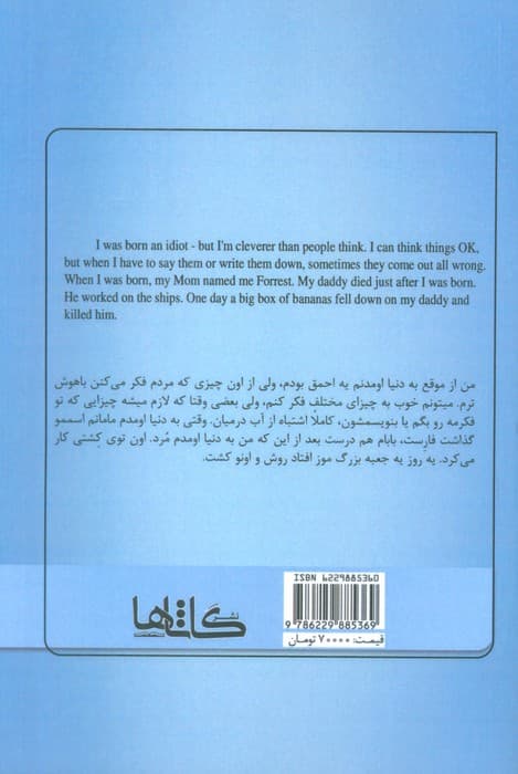 فارست گامپ (2زبانه)