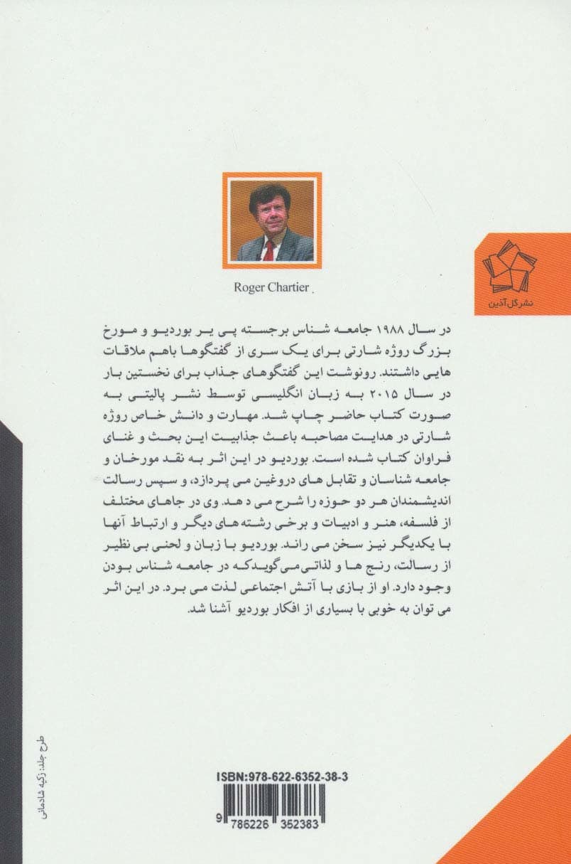 جامعه شناس و مورخ