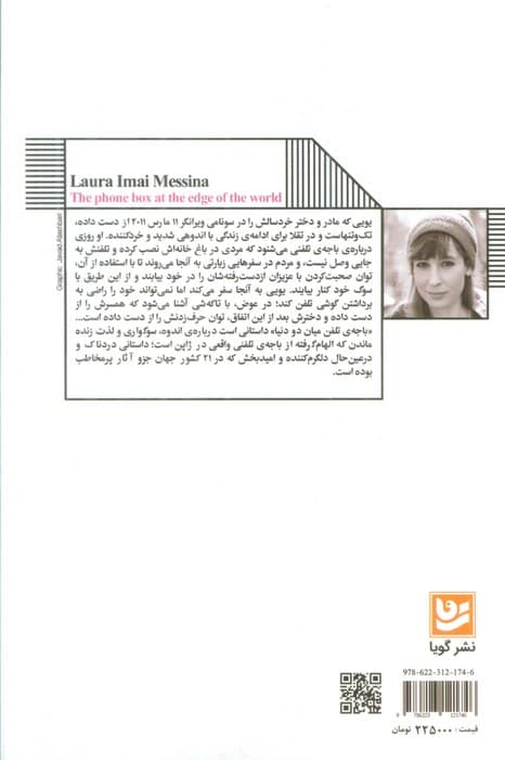 باجه ی تلفن میان دو دنیا