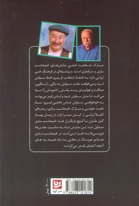 نمایش عروسکی و دو نمایش سیاه بازی برای کودکان (مبارک و طلسم شاهزاده،عمو نوروز و ننه سرما)
